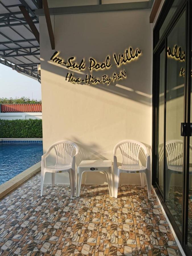 บ้านอิ่มสุข พลูวิลล่า ชะอำ Holiday park