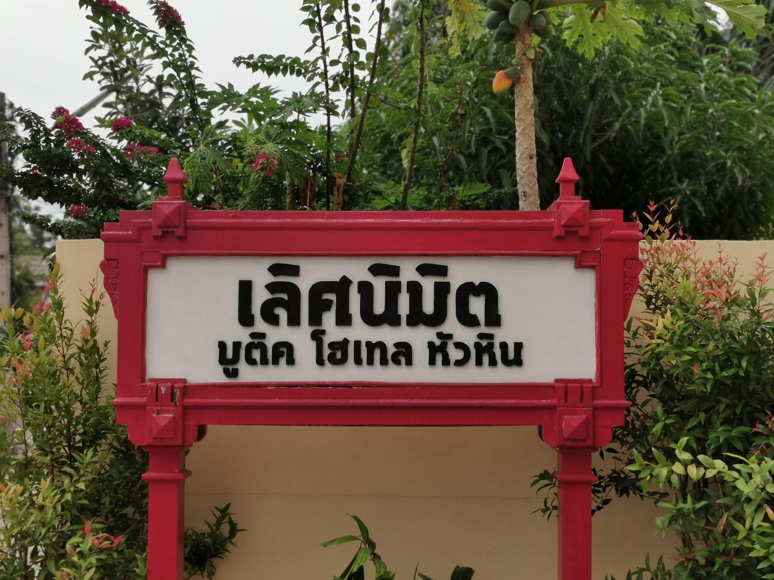 Lertnimit Boutique 3*