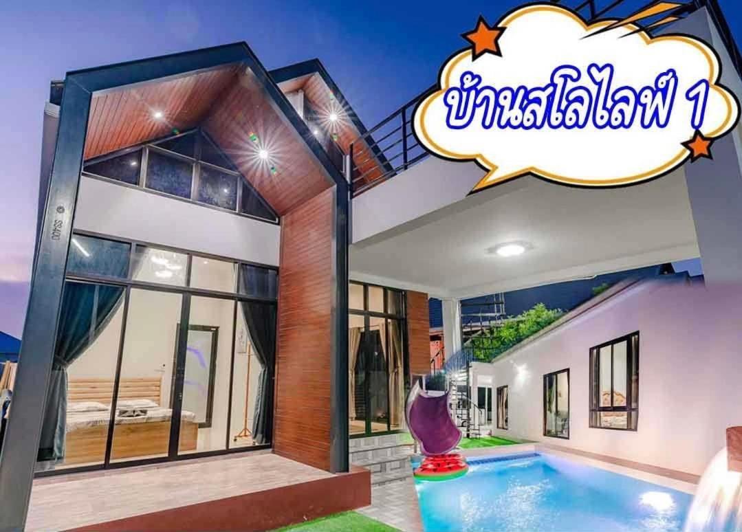 สโลไลฟ์ ปาร์ตี้ พูลวิลล่า Slowlife Party Hua-hin Pool Villa Hua Hin