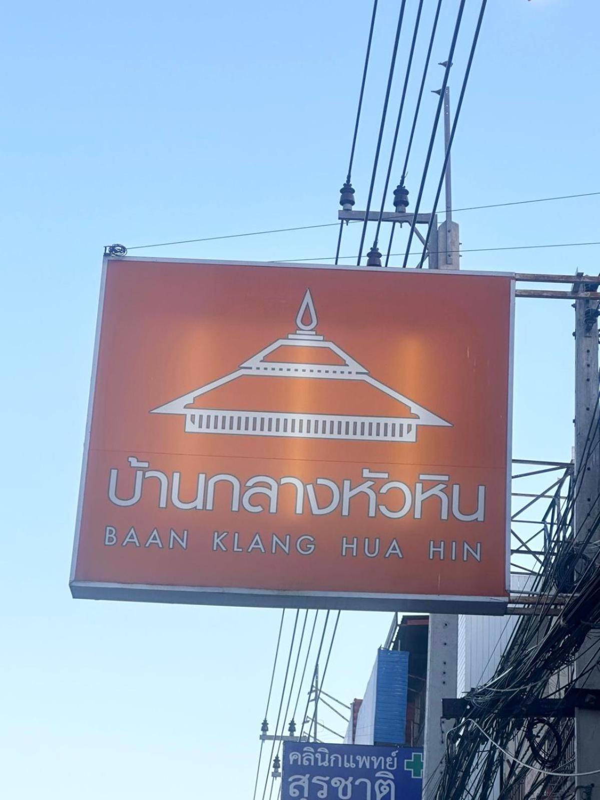 Baan Klang In Apartment *