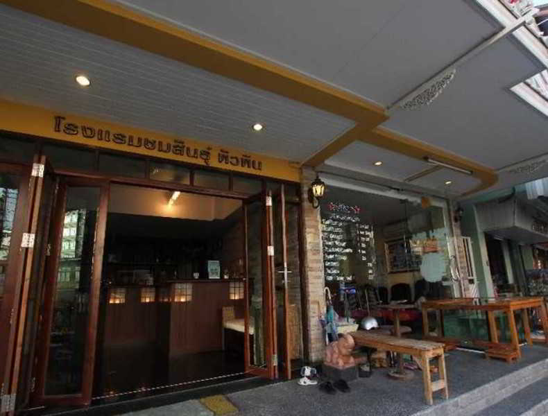 Chomsin ชมสินธุ์ Hotel 2*