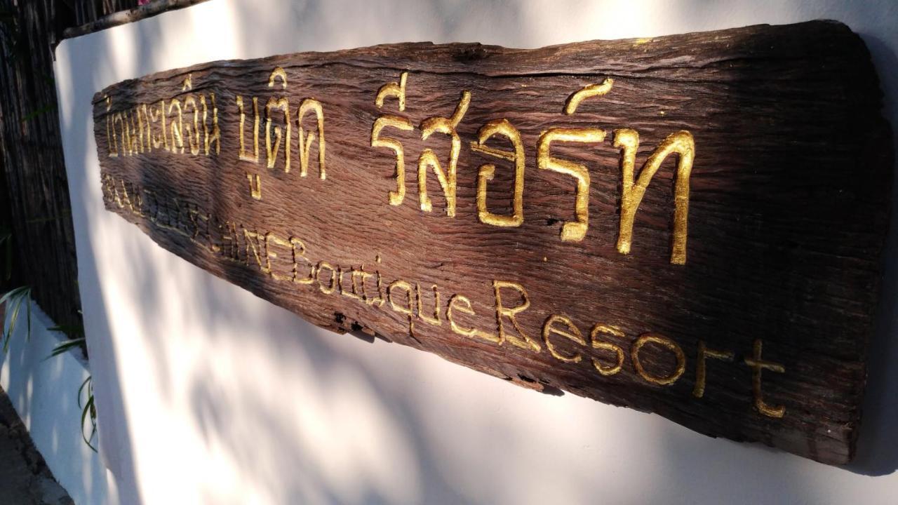 Btc Boutique Private Pool บ้านทะเลจีน บูติค 4* HHQ