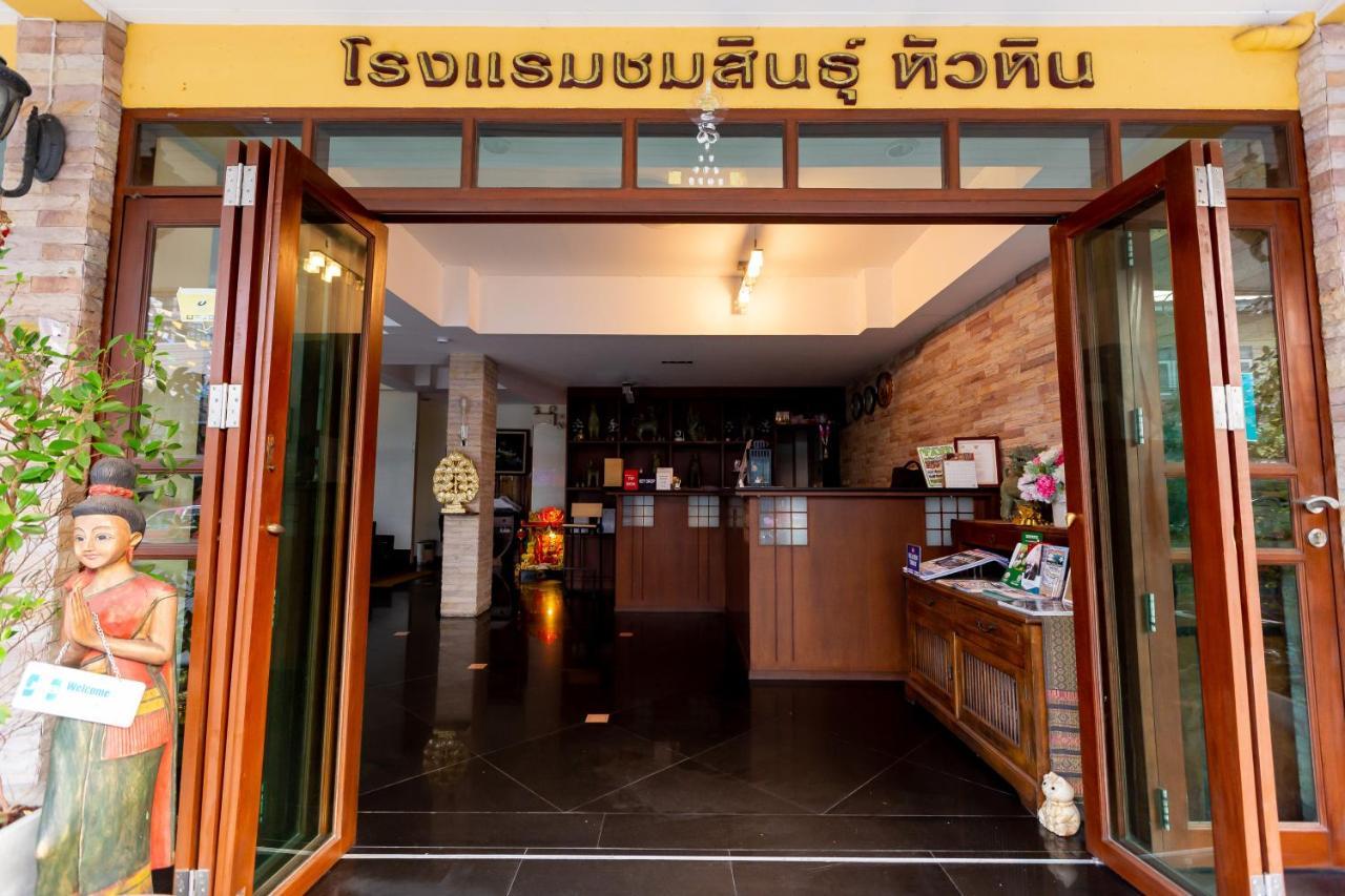 Hotel Chomsin ชมสินธุ์