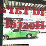 Tid Tarad Hostel Hua Hin
