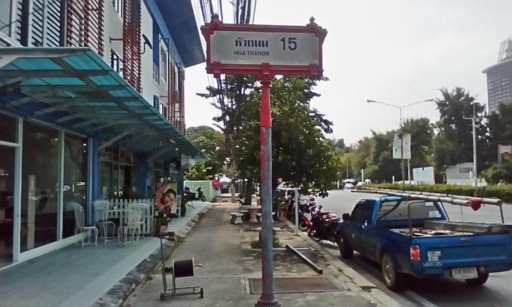 Hotel Daddy's Hua Hin