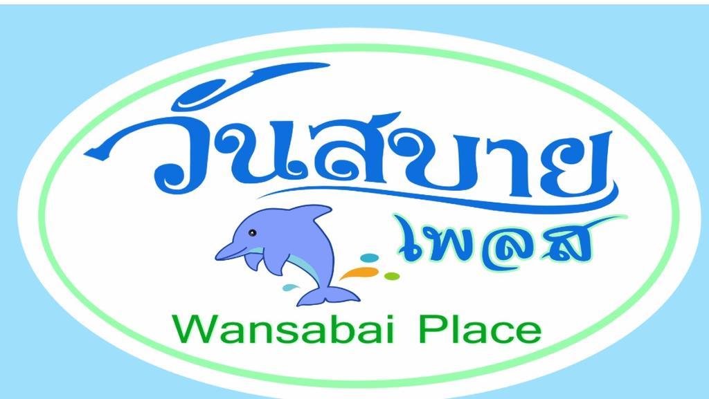 Guest house Wansabai Place
